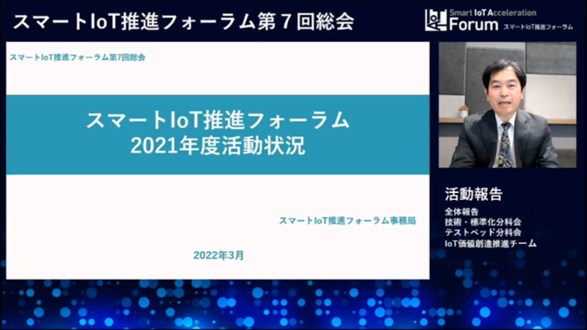 全体報告 NICT塩崎様